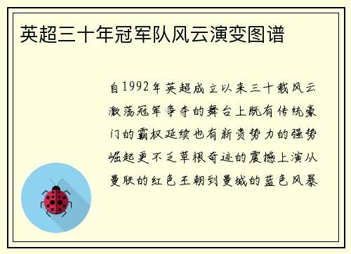 英超三十年冠军队风云演变图谱